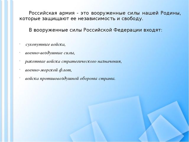 Презентация на тему: "День защитника Отечества".