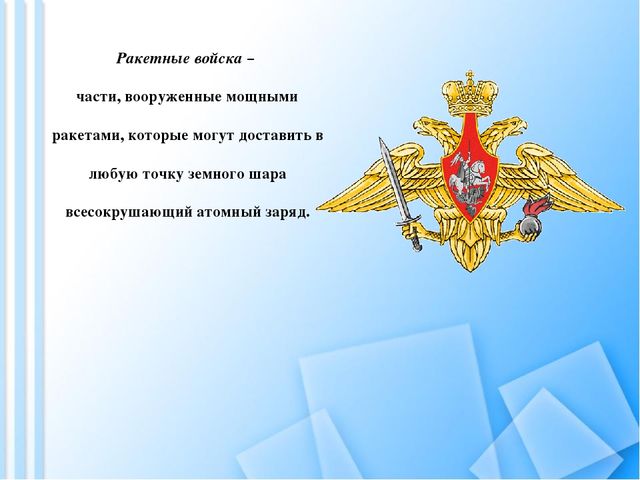 Презентация на тему: "День защитника Отечества".