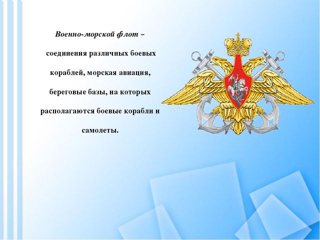 Презентация на тему: "День защитника Отечества".