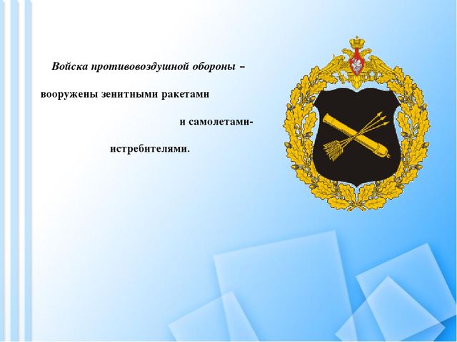 Презентация на тему: "День защитника Отечества".