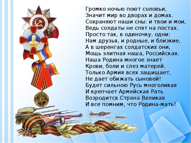 Презентация на тему: "День защитника Отечества".
