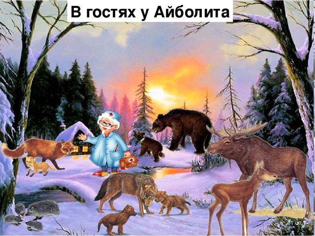 Презентация на тему : "Животные и птицы зимой"