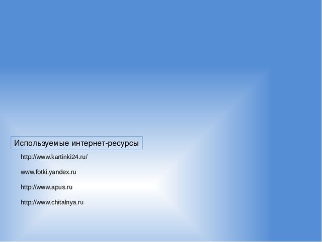 Презентация на тему : "Животные и птицы зимой"