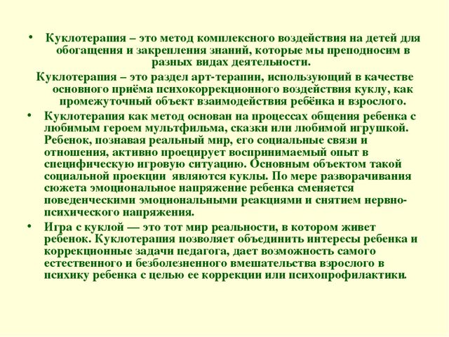 Презентация для педагогов: "Куклотерапия в ДОУ"