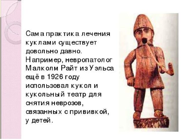 Презентация для педагогов: "Куклотерапия в ДОУ"
