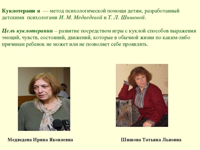 Презентация для педагогов: "Куклотерапия в ДОУ"