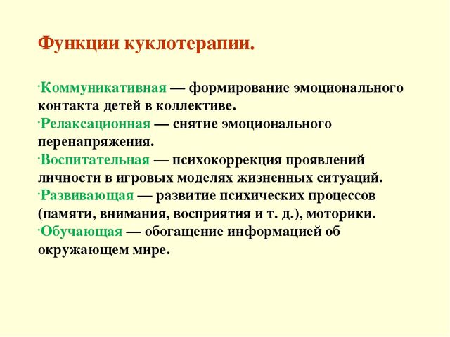 Презентация для педагогов: "Куклотерапия в ДОУ"