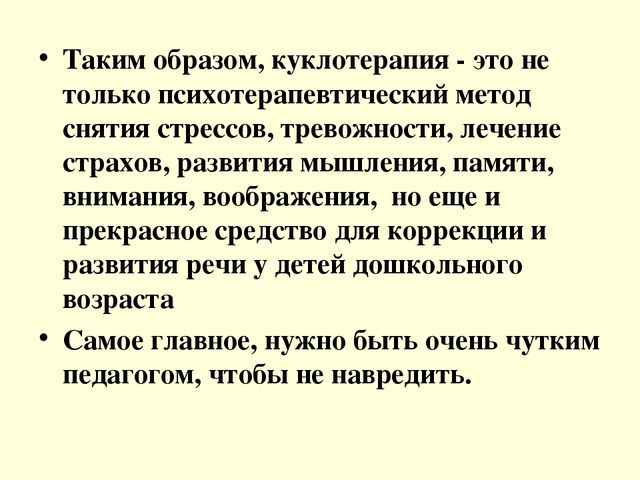 Презентация для педагогов: "Куклотерапия в ДОУ"