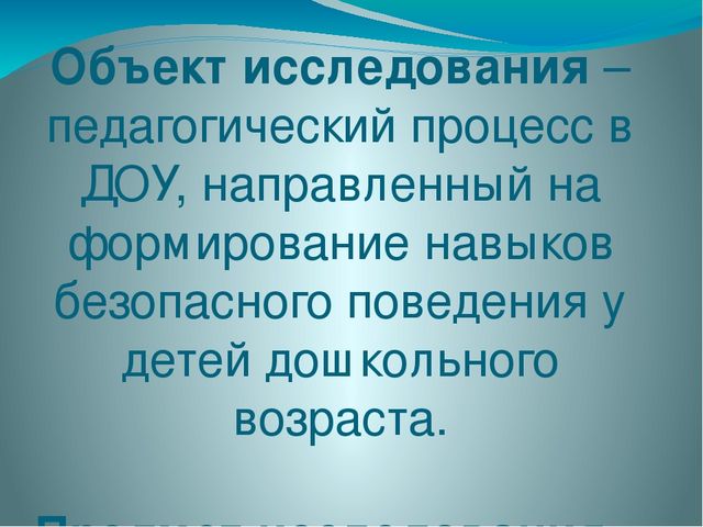Презентация на тему безопасность дома