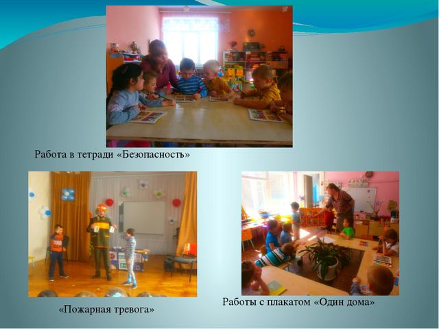 Презентация на тему безопасность дома