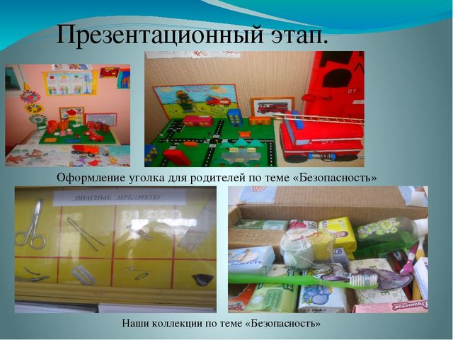 Презентация на тему безопасность дома