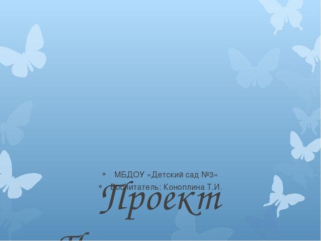 Презентация на тему: "Птицы - наши друзья".