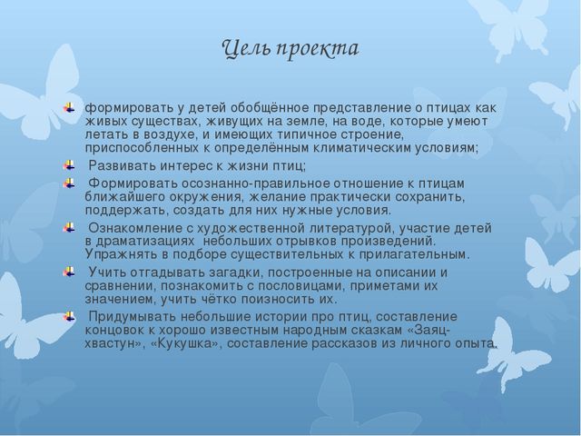 Презентация на тему: "Птицы - наши друзья".