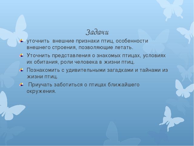 Презентация на тему: "Птицы - наши друзья".