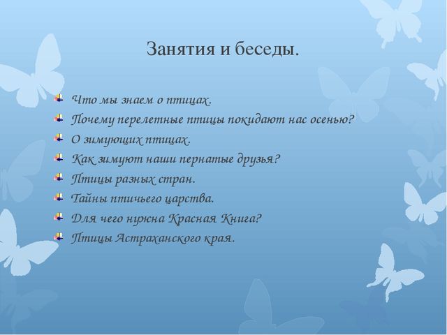 Презентация на тему: "Птицы - наши друзья".