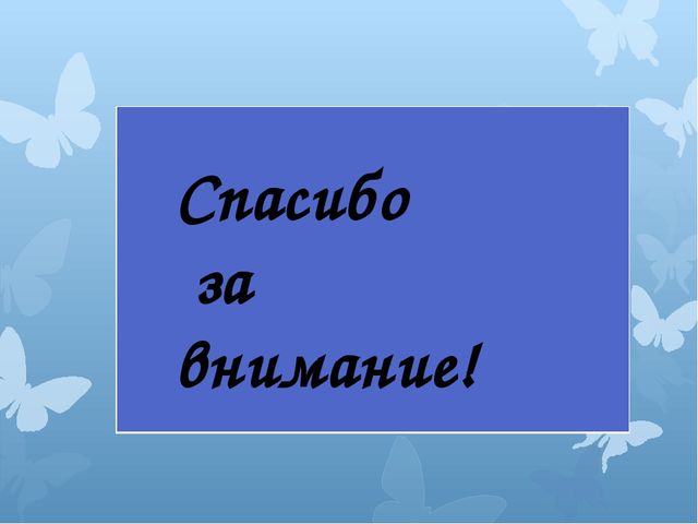 Презентация на тему: "Птицы - наши друзья".