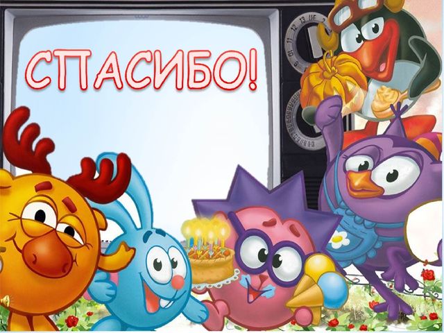 Презентация итогового занятия в логопедической группе на конец уч.года "В гости к Смешарикам"