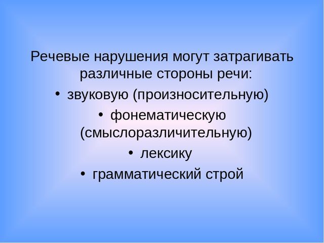 Презентация по развитию речи "Дети с нарушениями речи"