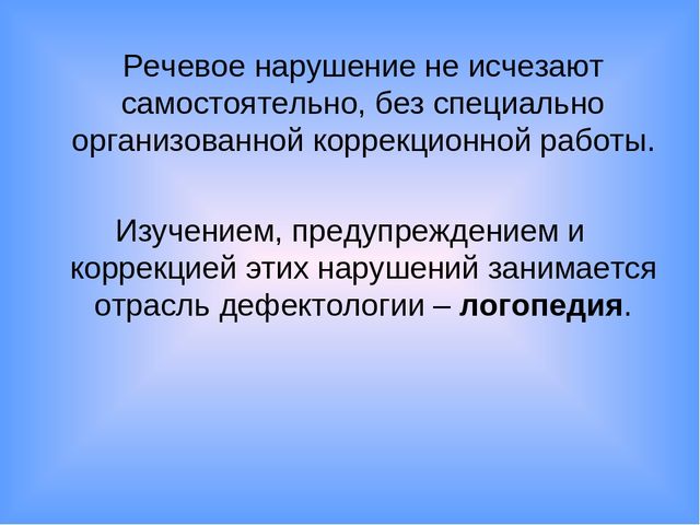 Презентация по развитию речи "Дети с нарушениями речи"