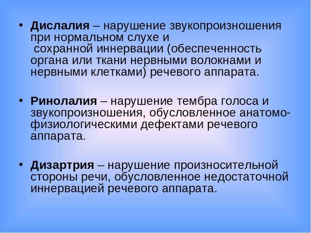 Презентация по развитию речи "Дети с нарушениями речи"