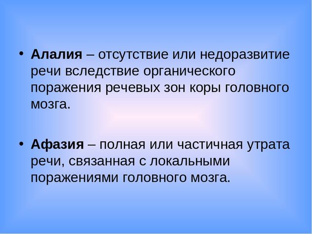 Презентация по развитию речи "Дети с нарушениями речи"