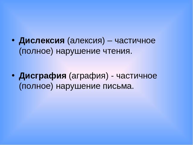 Презентация по развитию речи "Дети с нарушениями речи"