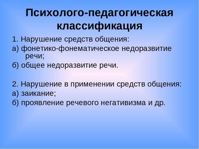 Презентация по развитию речи "Дети с нарушениями речи"