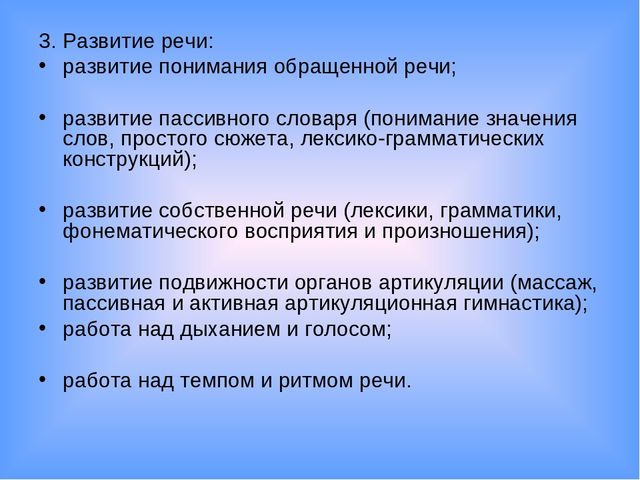 Презентация по развитию речи "Дети с нарушениями речи"
