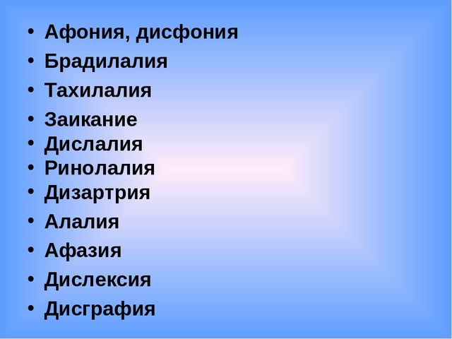 Презентация по развитию речи "Дети с нарушениями речи"