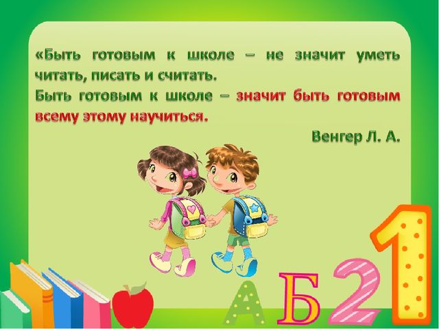 Родительское собрание для родителей будущих первоклассников