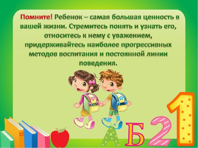 Родительское собрание для родителей будущих первоклассников