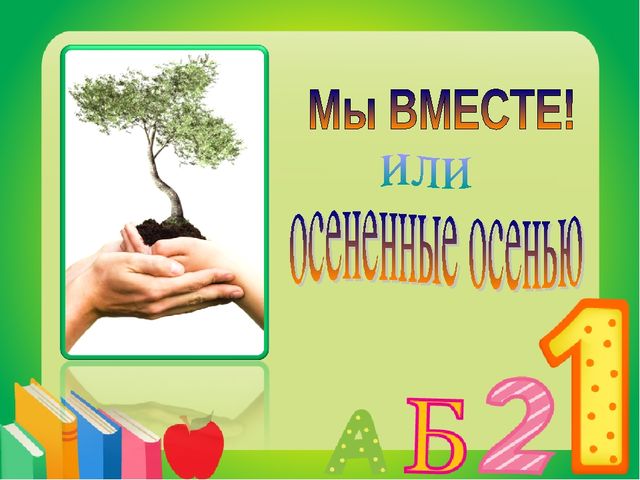 Родительское собрание для родителей будущих первоклассников