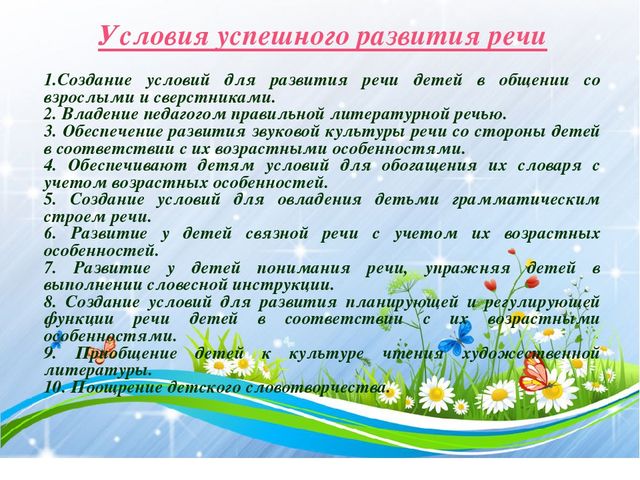 Презентация !Особенности современных форм, методов речевого развития дошкольников"