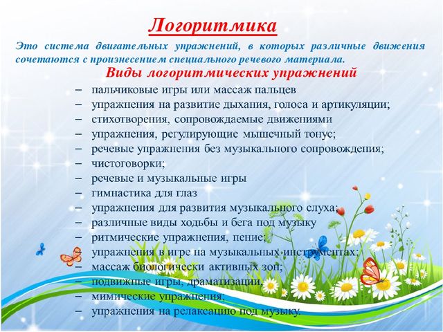 Презентация !Особенности современных форм, методов речевого развития дошкольников"