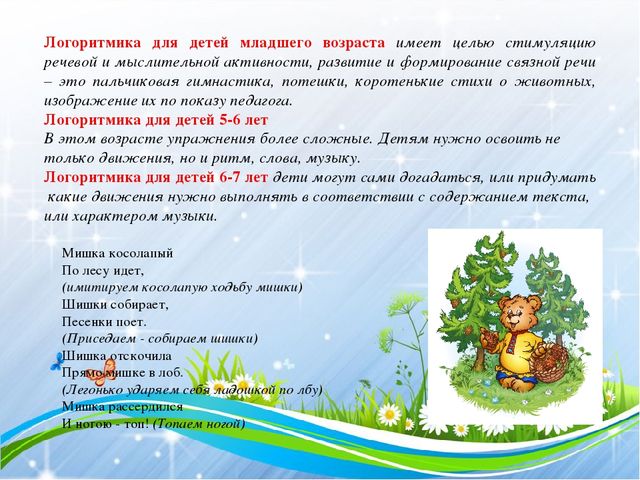 Презентация !Особенности современных форм, методов речевого развития дошкольников"