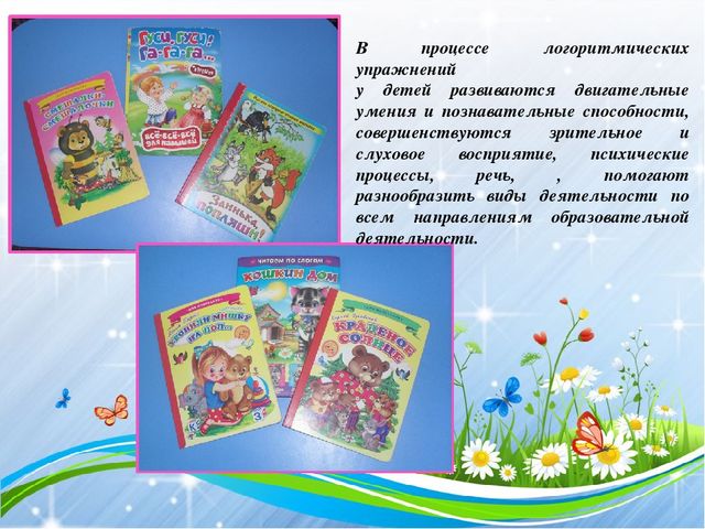 Презентация !Особенности современных форм, методов речевого развития дошкольников"