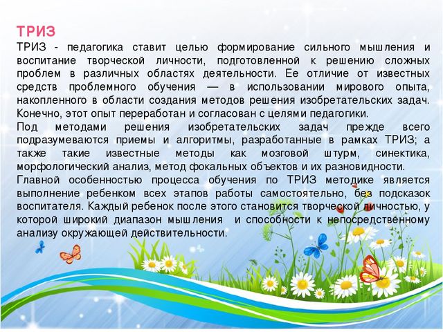 Презентация !Особенности современных форм, методов речевого развития дошкольников"