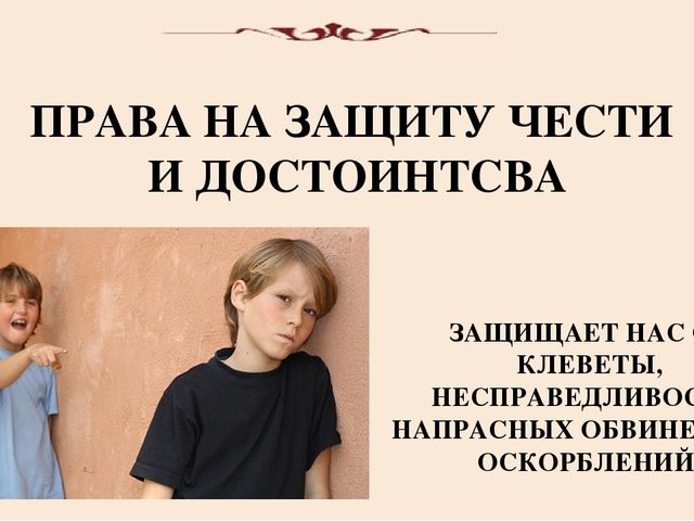 "Права человека в обществе"
