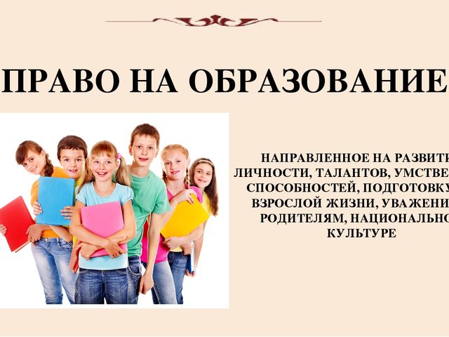 "Права человека в обществе"