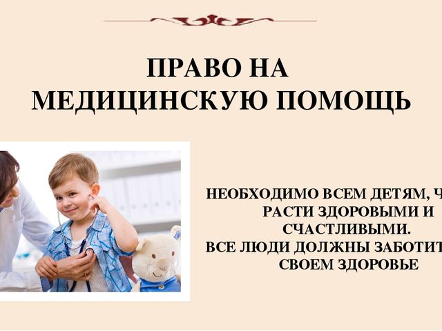 "Права человека в обществе"
