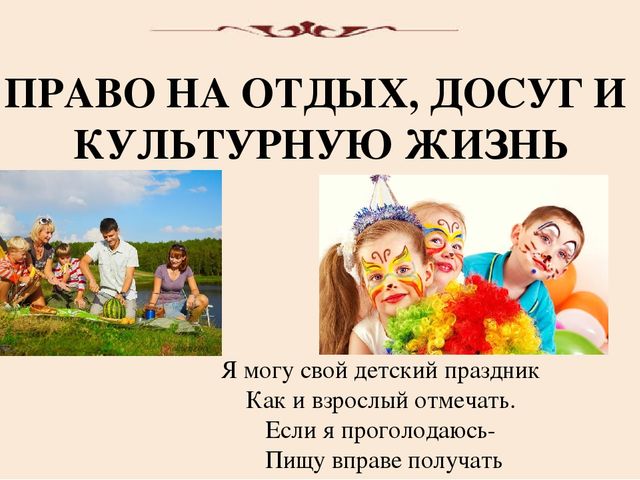 "Права человека в обществе"