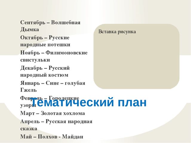 Презентация Кружок "Волшебная кисточка" в подготовительной к школе группе (из опыта работы по теме "Народное искусство в развитии детского творчества - рисовании)