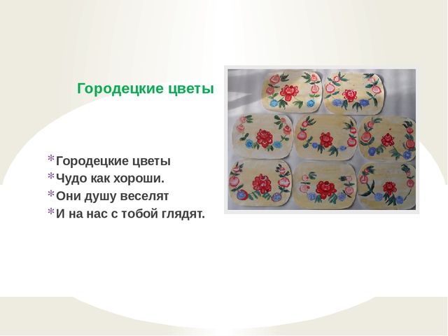 Презентация Кружок "Волшебная кисточка" в подготовительной к школе группе (из опыта работы по теме "Народное искусство в развитии детского творчества - рисовании)
