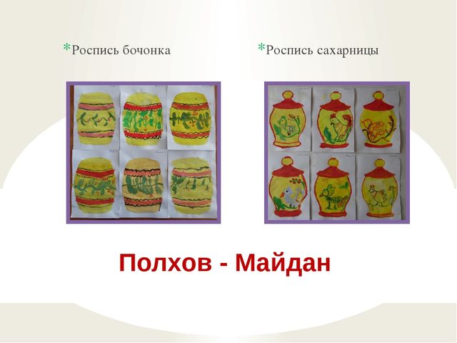 Презентация Кружок "Волшебная кисточка" в подготовительной к школе группе (из опыта работы по теме "Народное искусство в развитии детского творчества - рисовании)