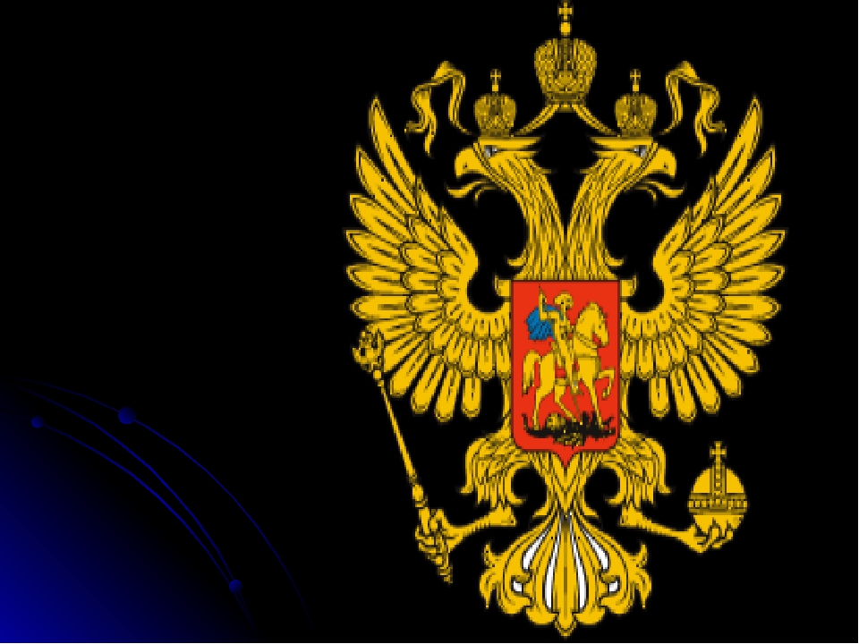 Презентация к тематическому занятию: " Россия - родина моя"