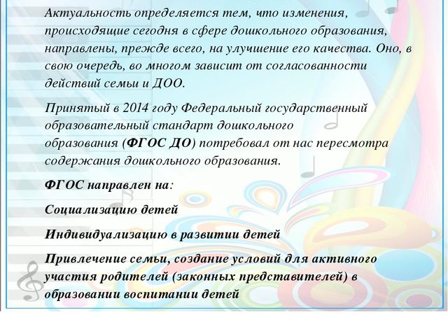 Презентация на тему "Проектная деятельность в работе с родителями по музыкальному развитию дошкольников в структуре ФГОС."