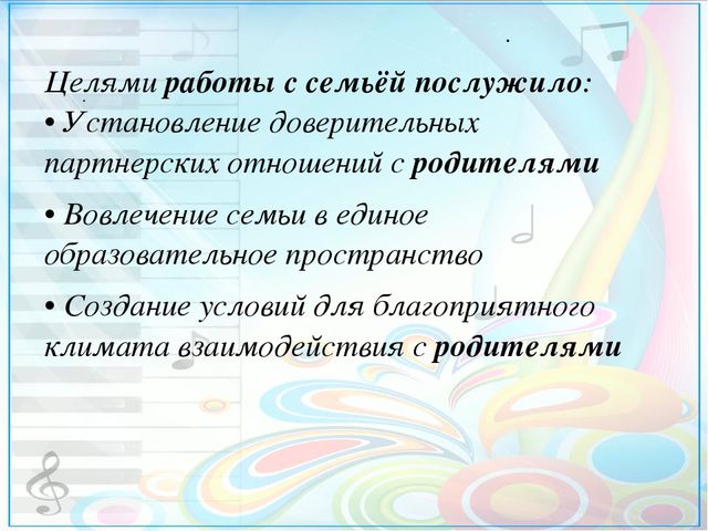 Презентация на тему "Проектная деятельность в работе с родителями по музыкальному развитию дошкольников в структуре ФГОС."