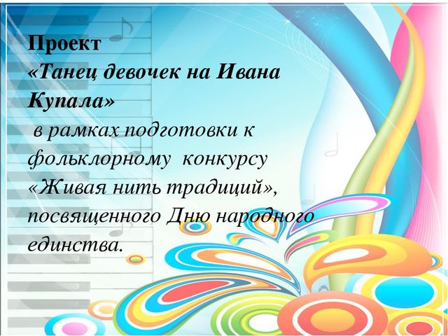 Презентация на тему "Проектная деятельность в работе с родителями по музыкальному развитию дошкольников в структуре ФГОС."