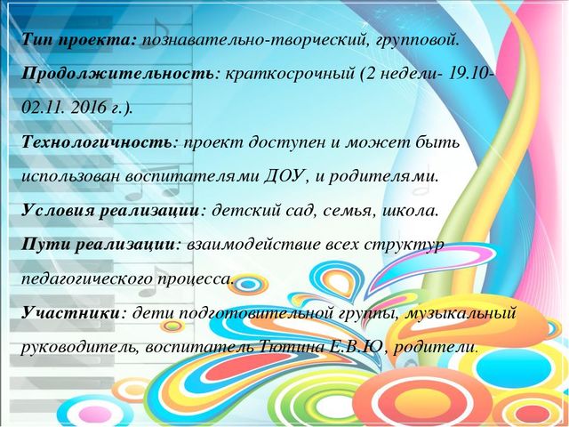 Презентация на тему "Проектная деятельность в работе с родителями по музыкальному развитию дошкольников в структуре ФГОС."