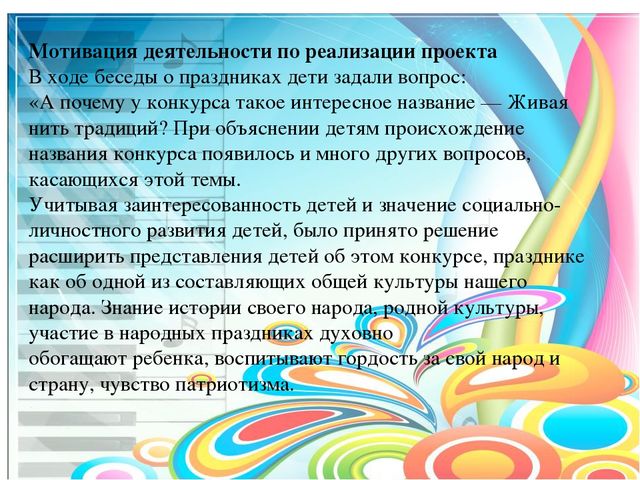 Презентация на тему "Проектная деятельность в работе с родителями по музыкальному развитию дошкольников в структуре ФГОС."